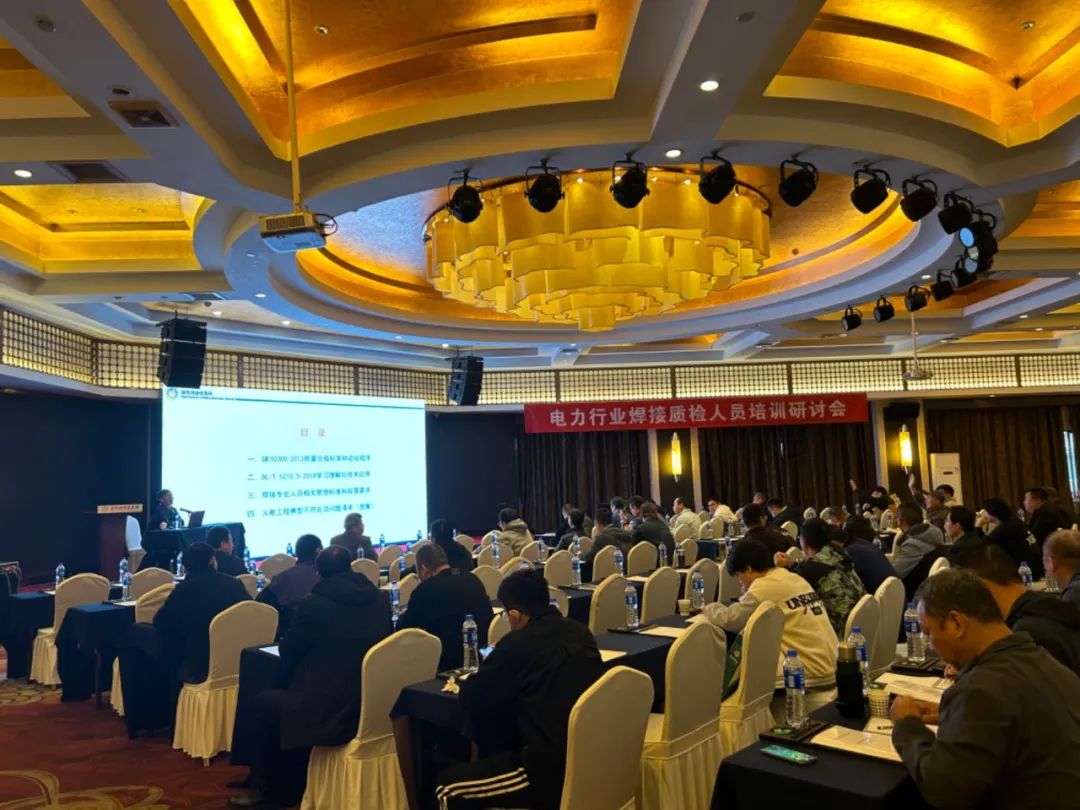 推进电站焊接高质量发展，电力焊接质检英才齐聚浙江宁波