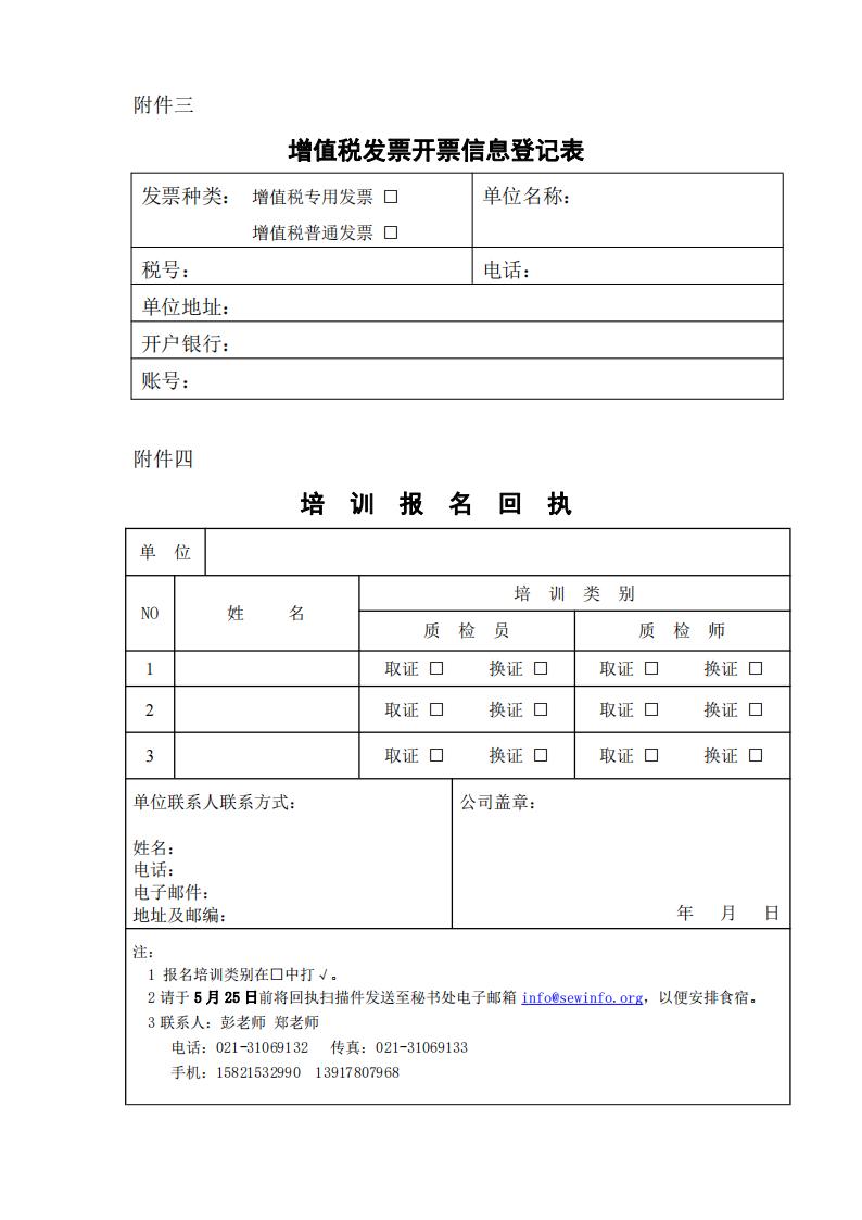 2025年第一期电力行业焊接质检人员培训取证开班通知文件_05.jpg