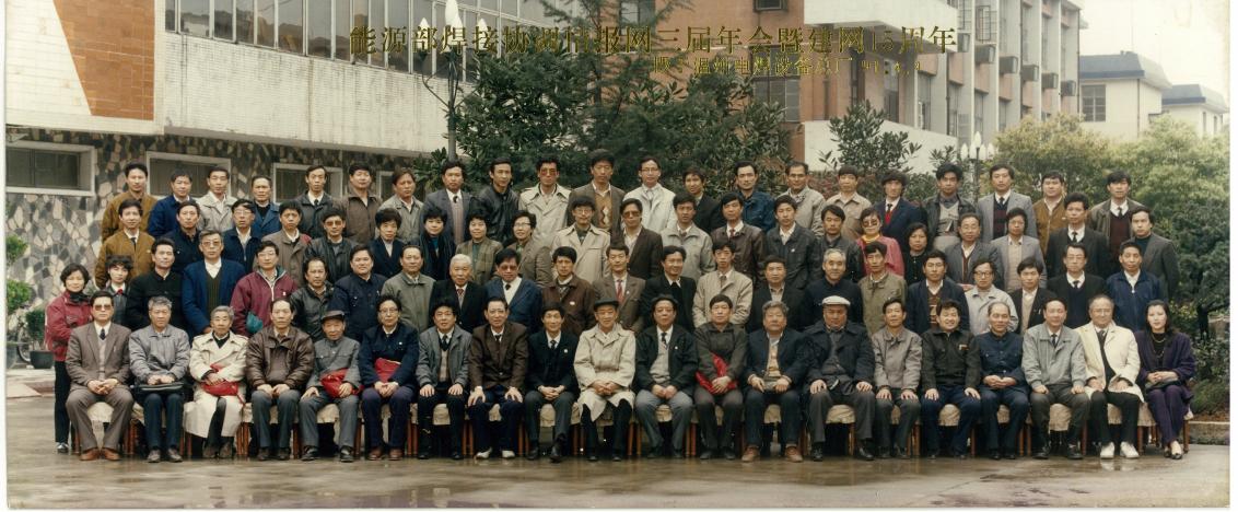 历史上的今天｜纪念国电焊接信息网成立十五周年活动在浙江温州举行