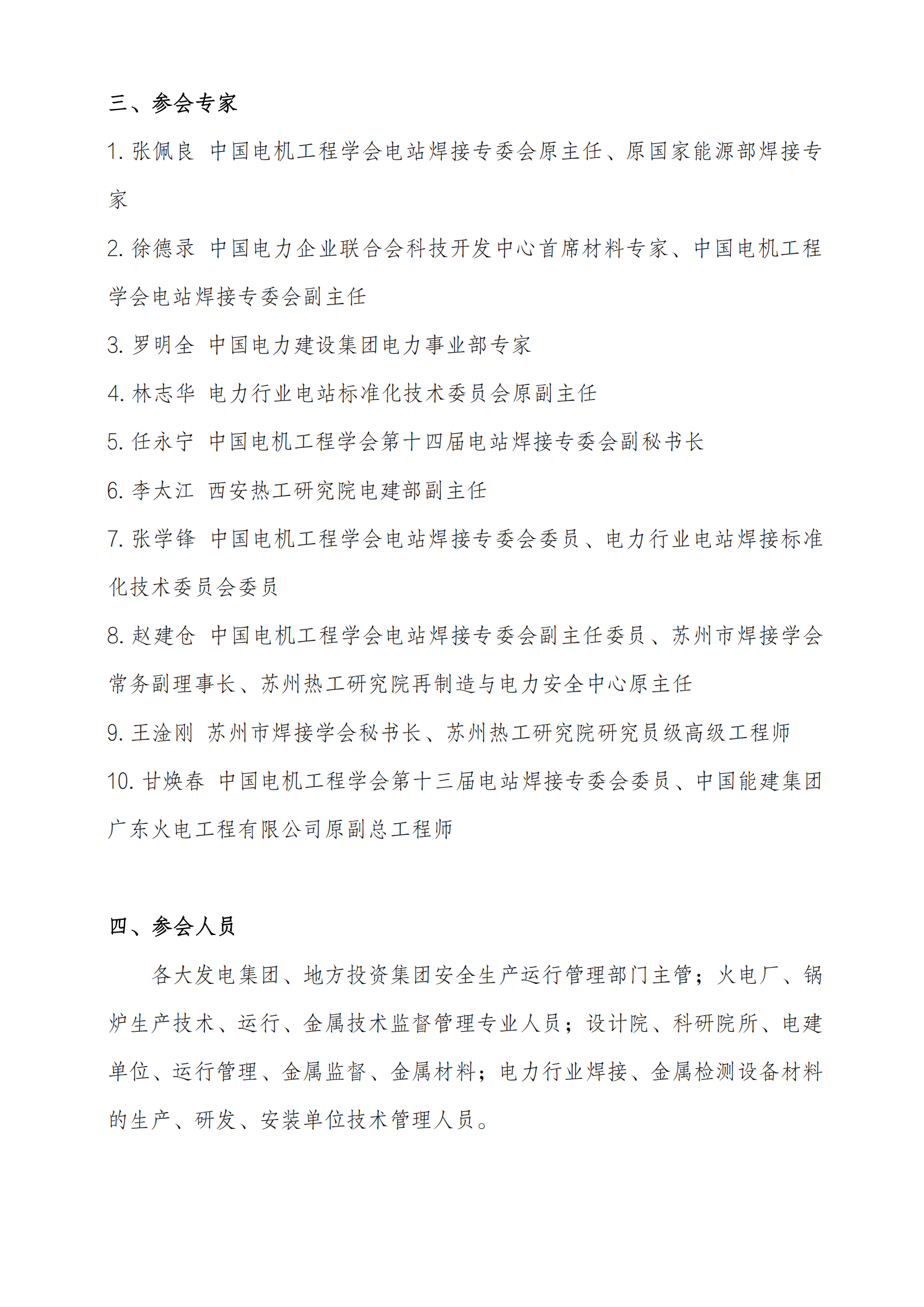 关于召开第十六次全国电站新型耐热钢焊接技术研讨会的通知（更新）_04.png